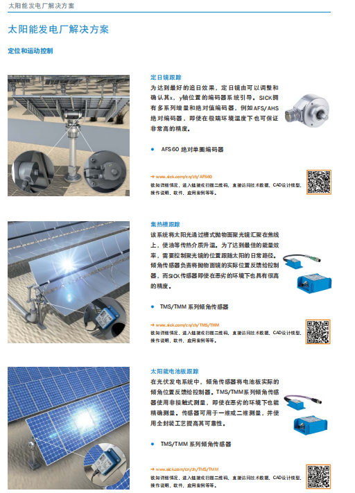 太阳能发电厂凯发k8一触即发的解决方案
